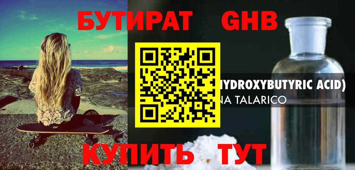 Бутират оксибутират Кинель