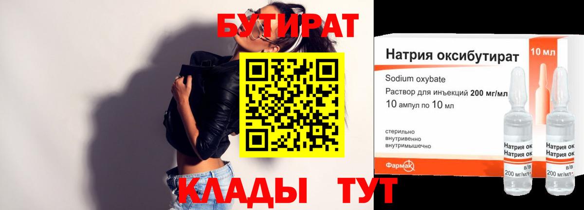 Бутират Butirat  Бутират  Кинель  Вход с VPN 