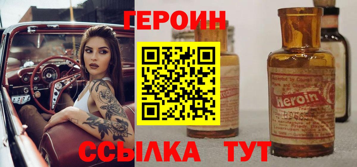 Героин VHQ  Вход с VPN  ГЕРОИН  Кинель 