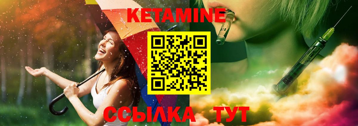 Кетамин VHQ  Вход с VPN  Кинель 