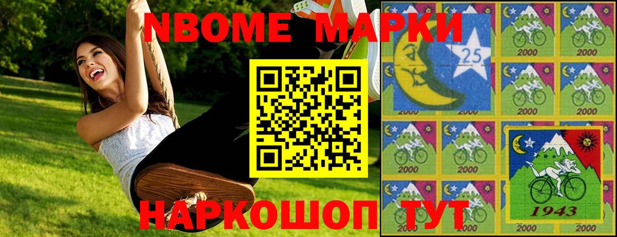Марки 25I-NBOMe 1,5мг Кинель